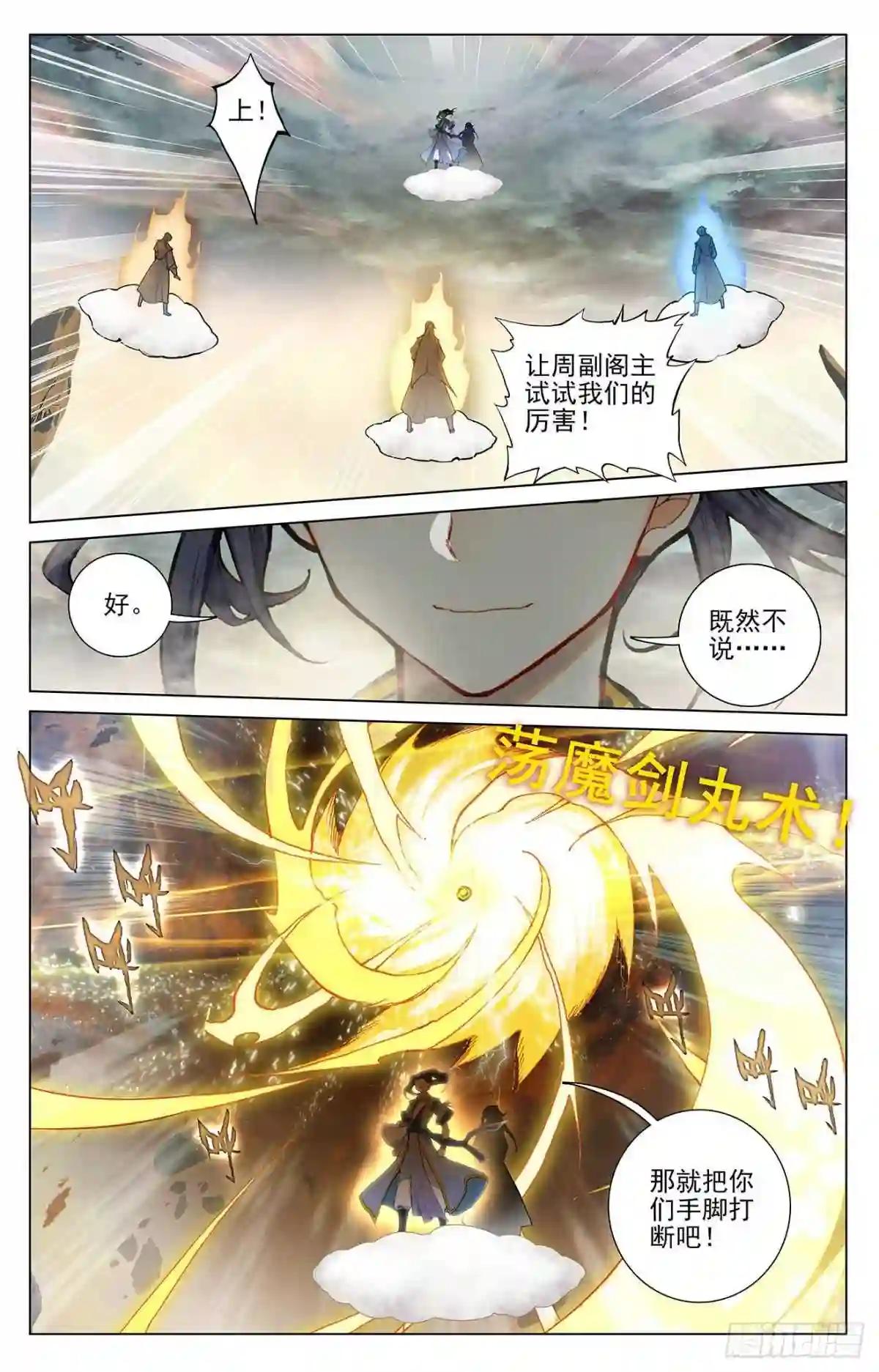 第380话:打断手脚 上 第5页