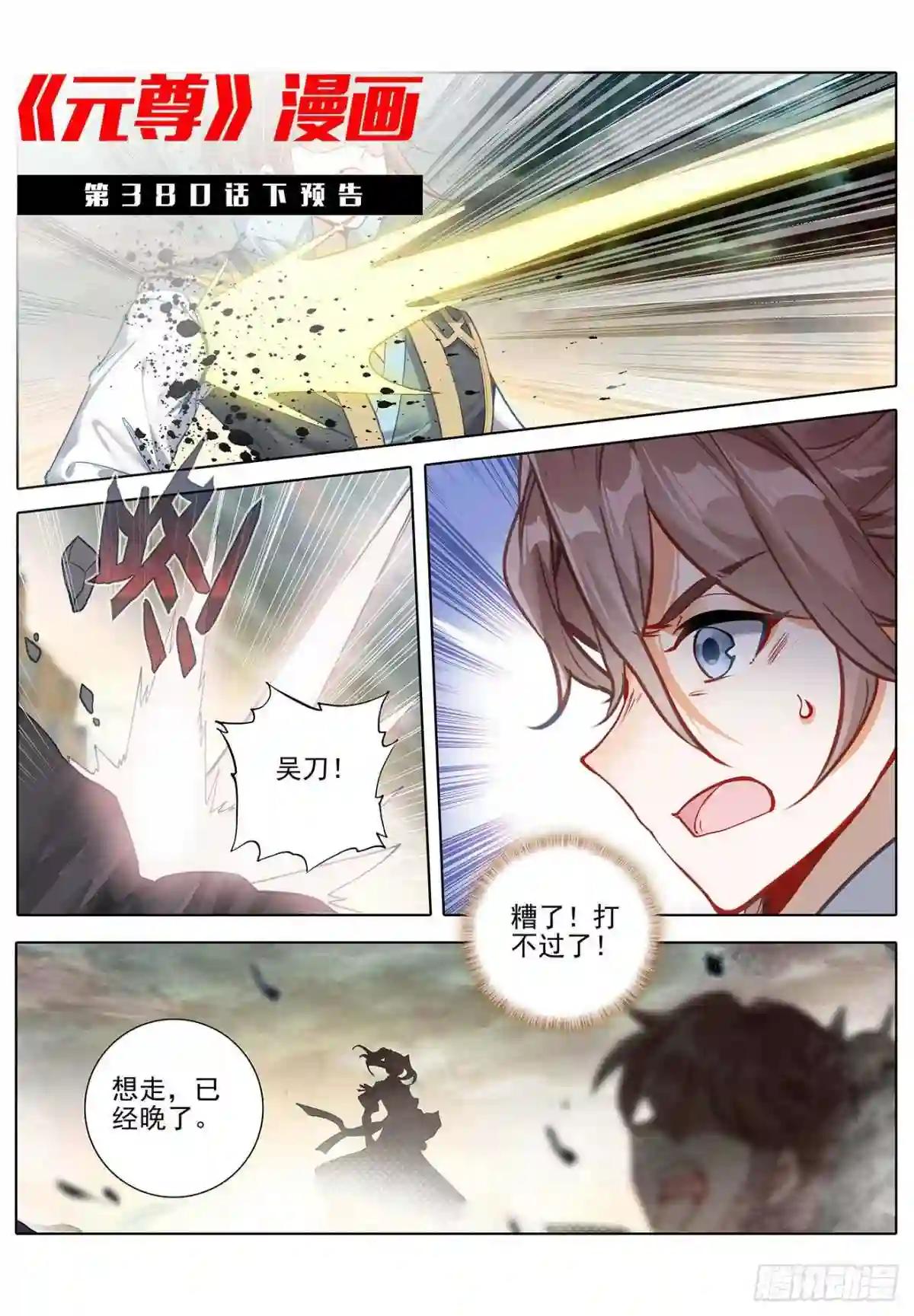 第380话:打断手脚 上 第11页