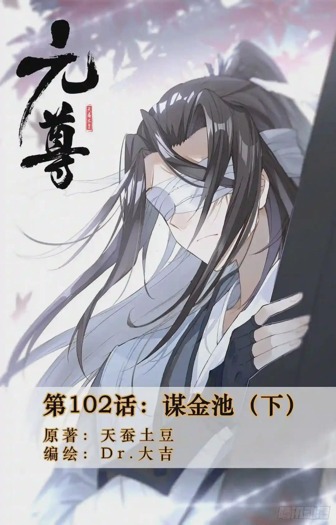 第102话:谋金池 下 第1页