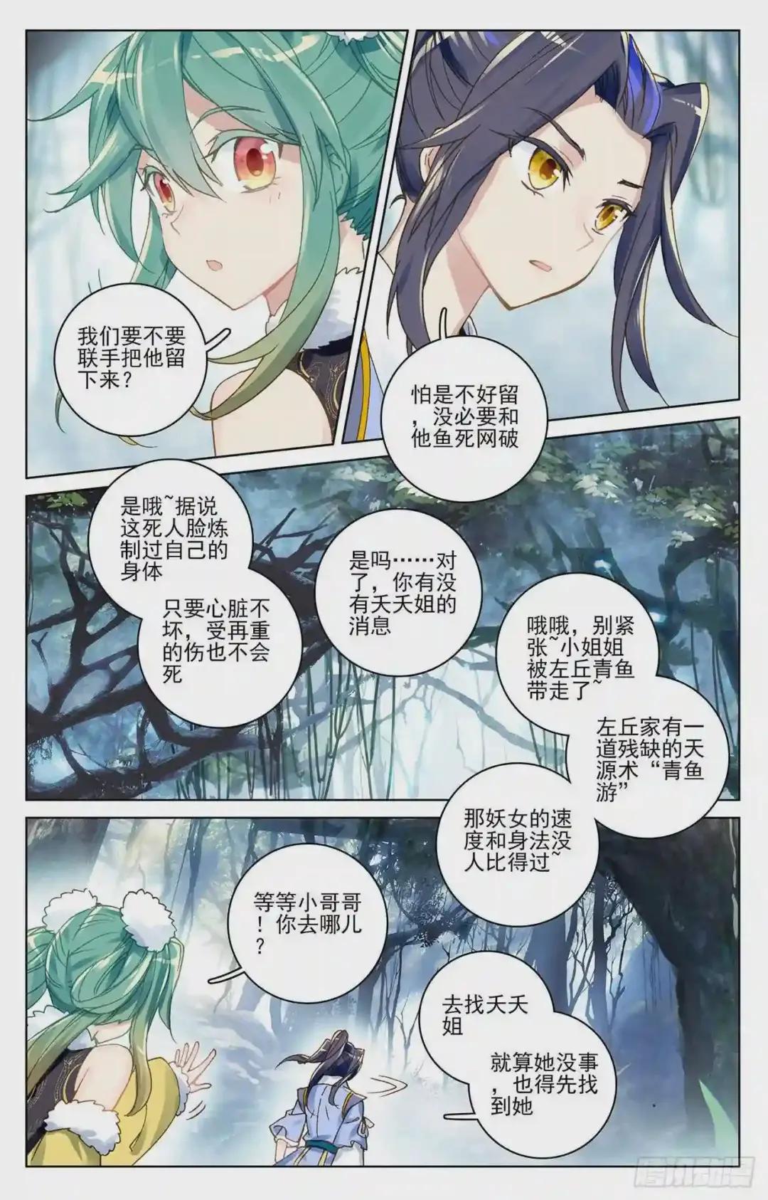 第102话:谋金池 下 第5页