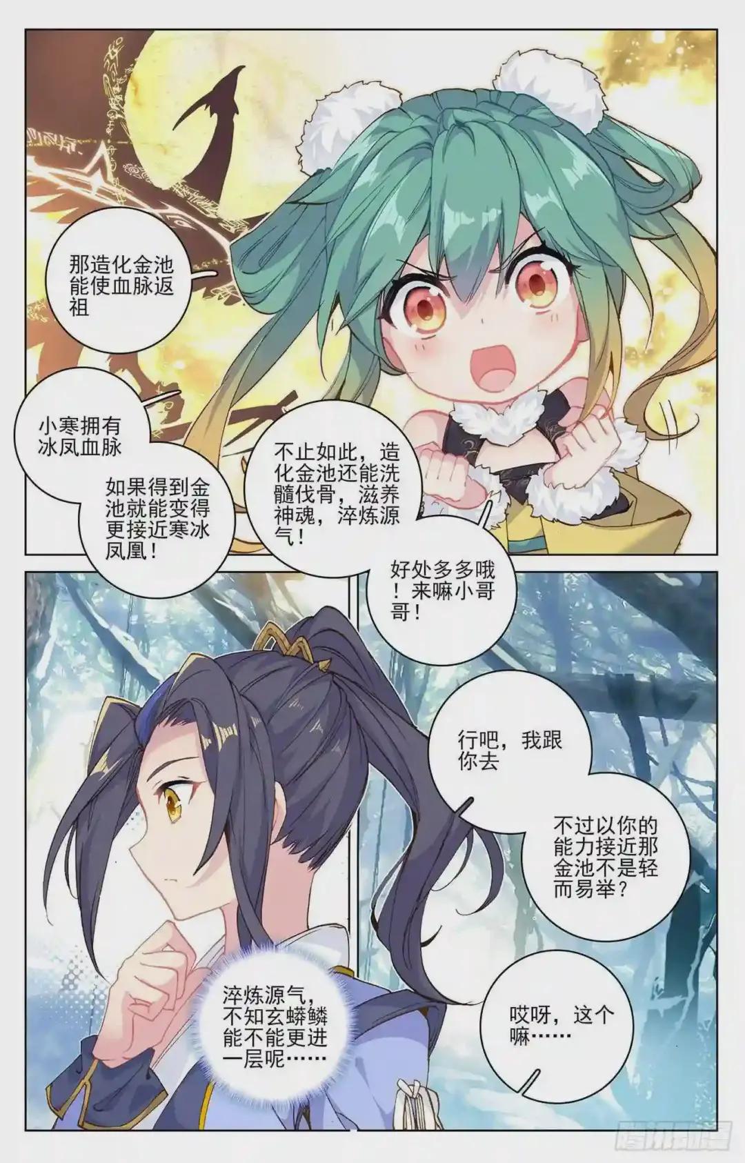 第102话:谋金池 下 第7页