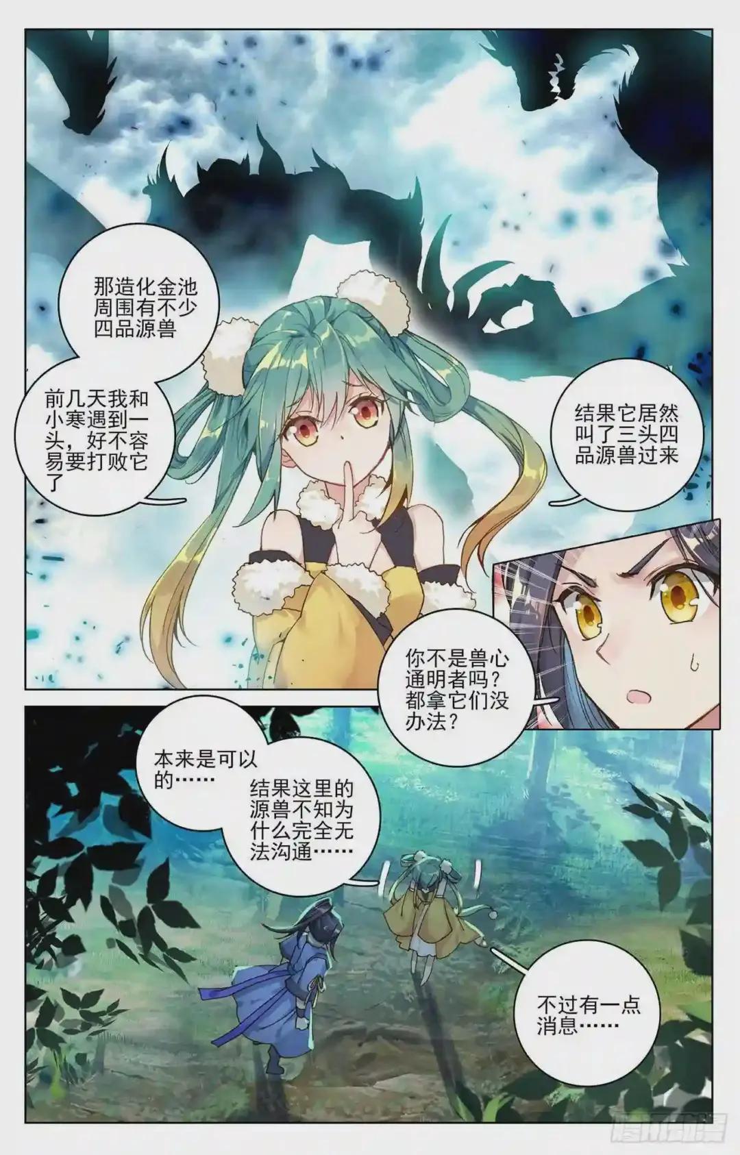 第102话:谋金池 下 第8页