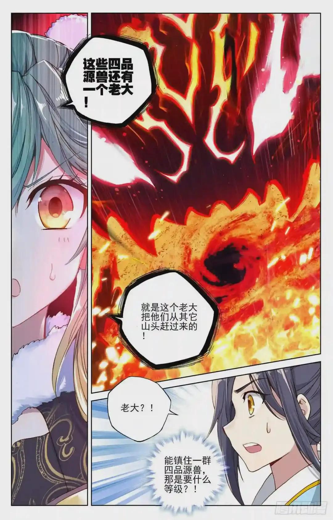 第102话:谋金池 下 第9页