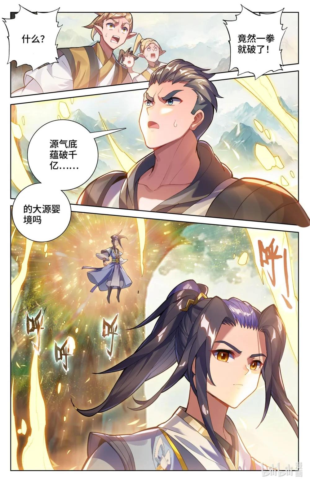 1155 第577话：帝龙拜天（上） 第3页