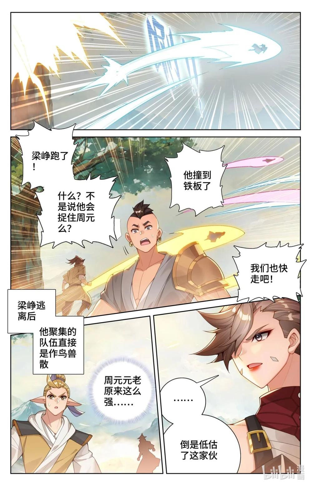 1155 第577话：帝龙拜天（上） 第4页