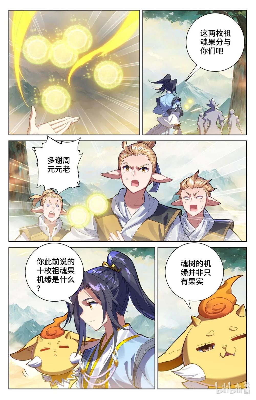1155 第577话：帝龙拜天（上） 第5页