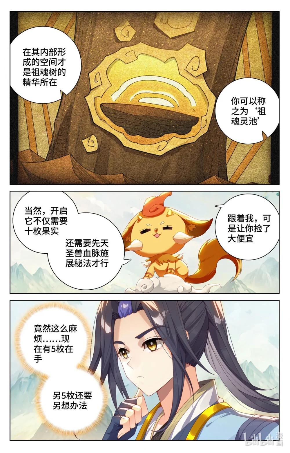 1155 第577话：帝龙拜天（上） 第6页