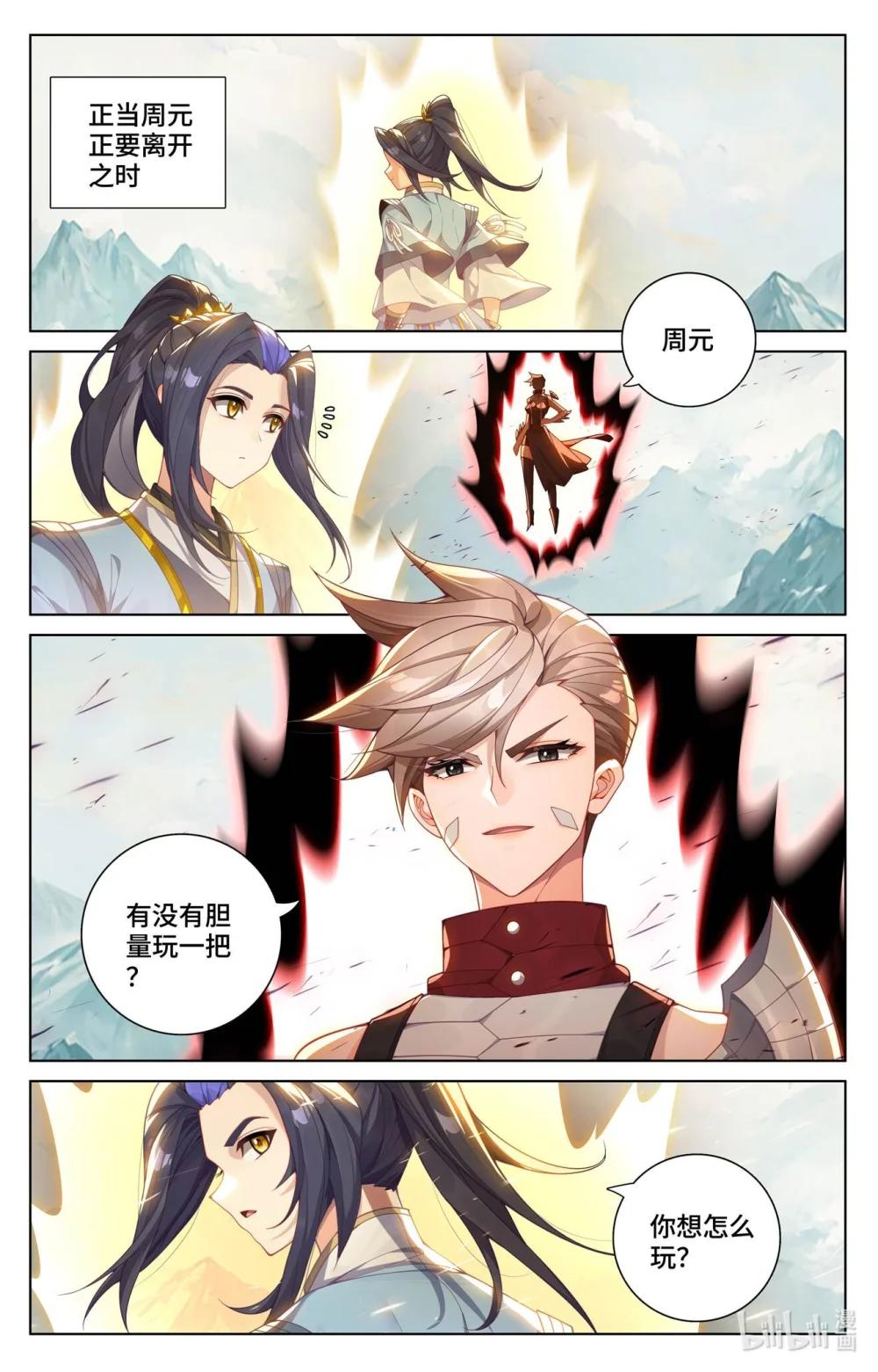 1155 第577话：帝龙拜天（上） 第8页