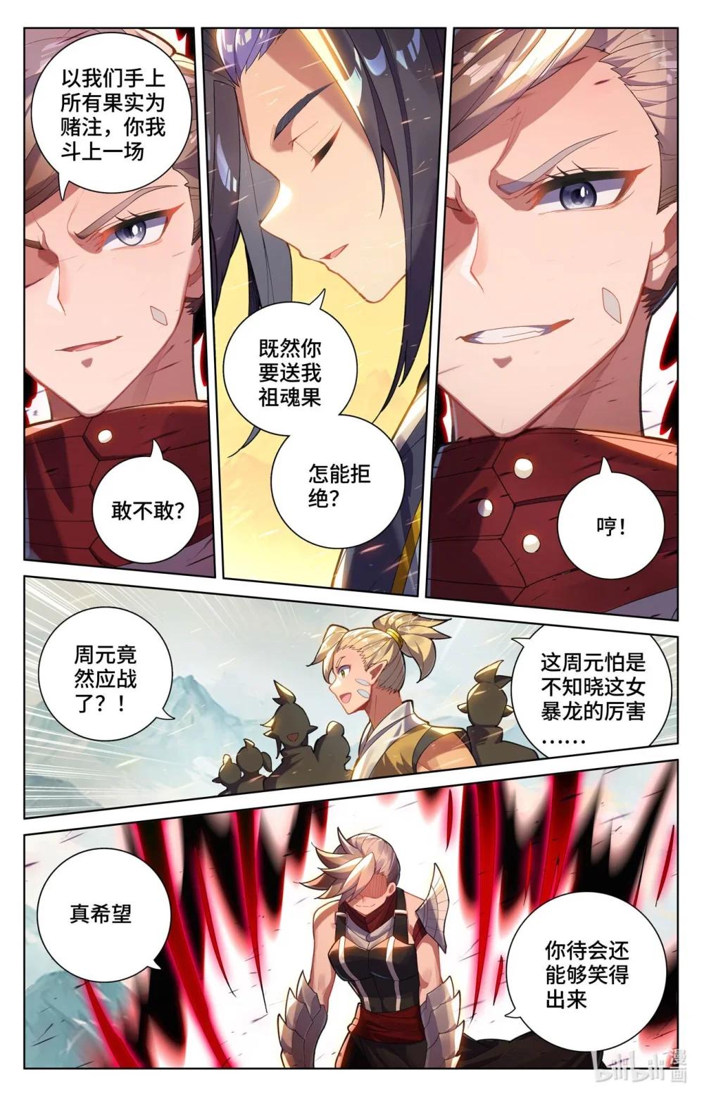 1155 第577话：帝龙拜天（上） 第9页