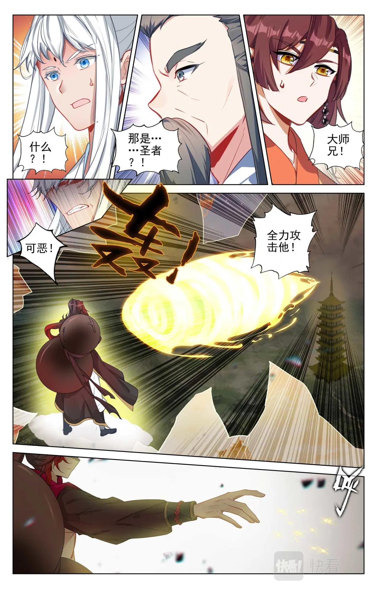 第506话：大尊现身（上） 第3页