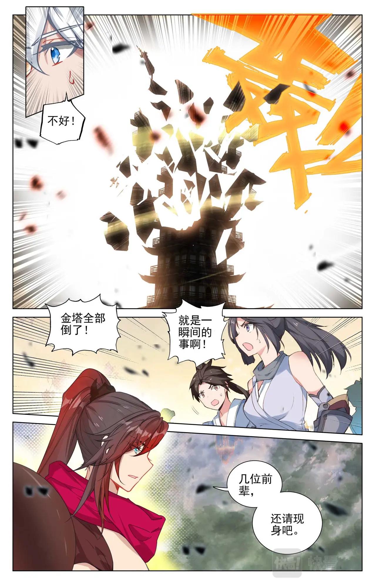 第506话：大尊现身（上） 第4页