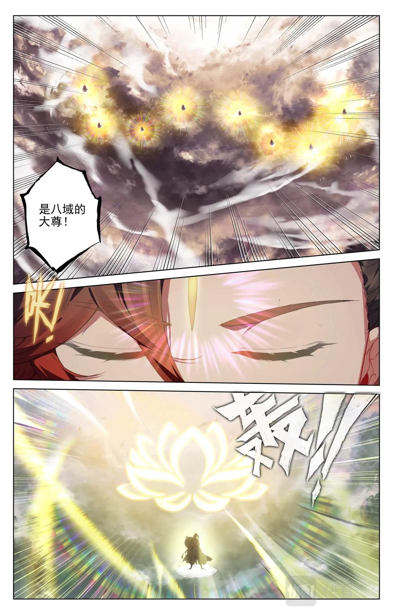 第506话：大尊现身（上） 第5页