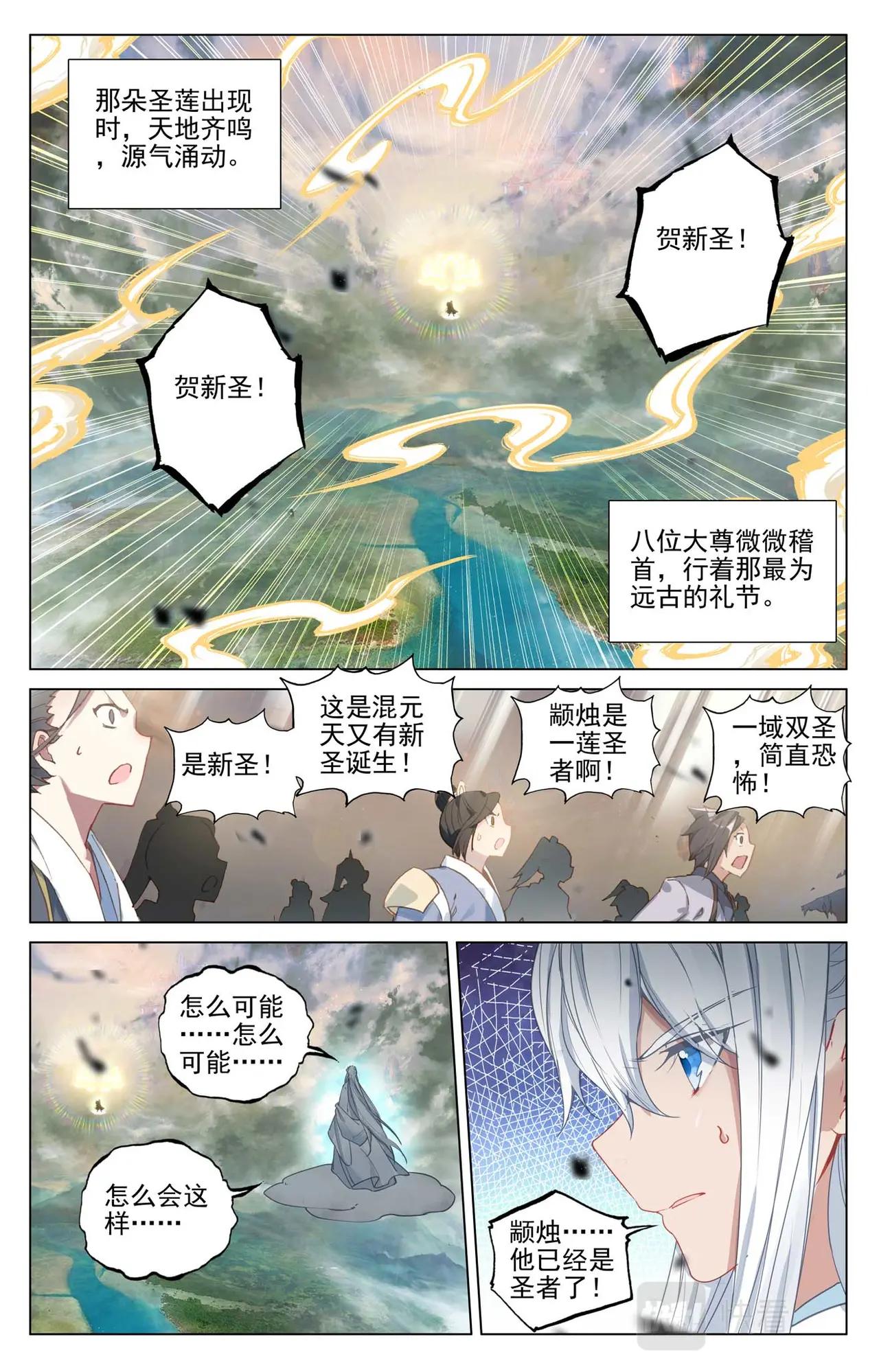 第506话：大尊现身（上） 第6页