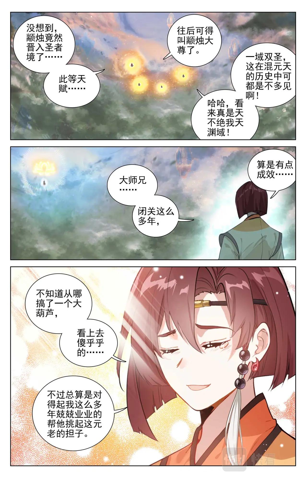 第506话：大尊现身（上） 第7页