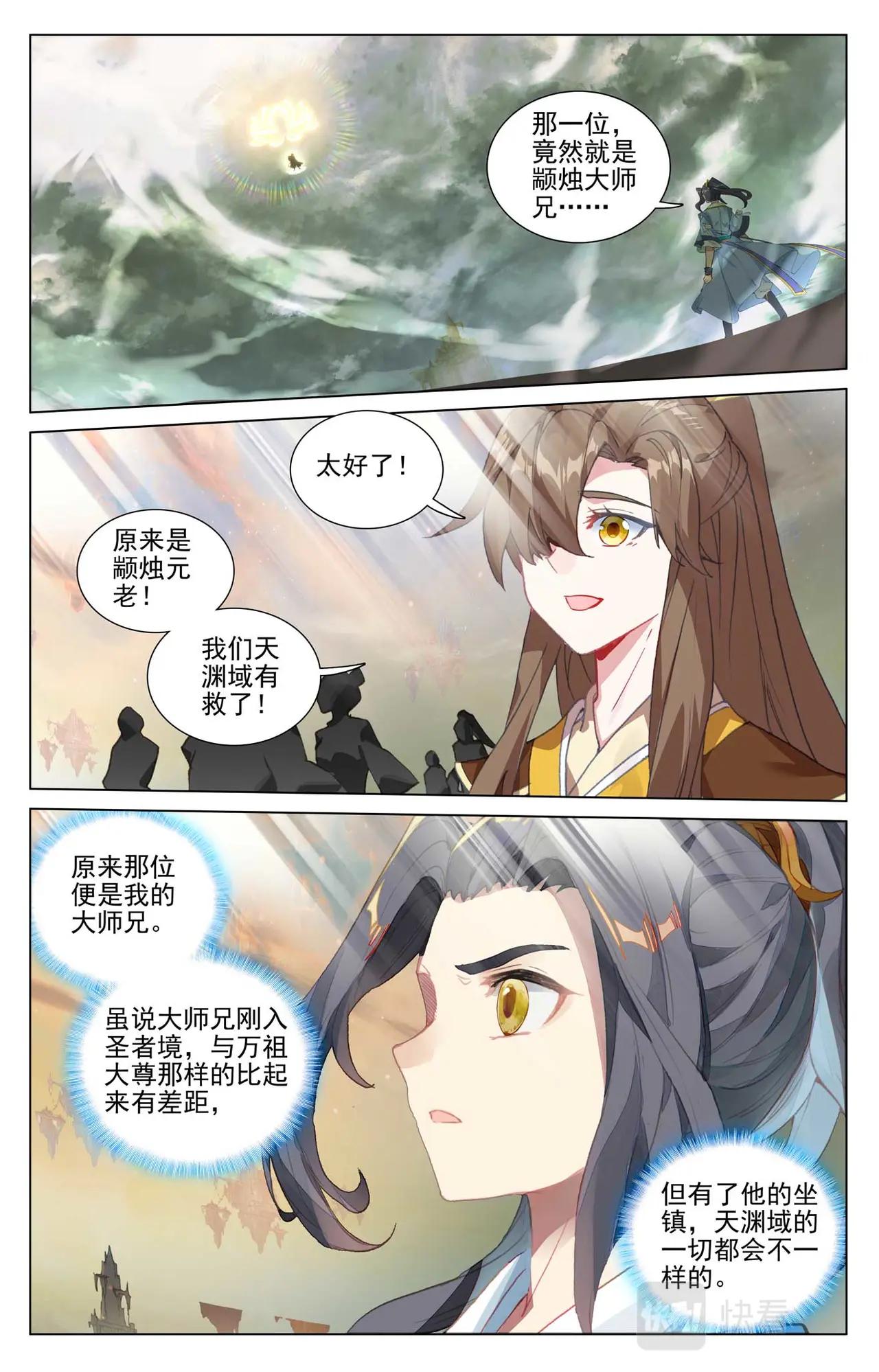 第506话：大尊现身（上） 第8页