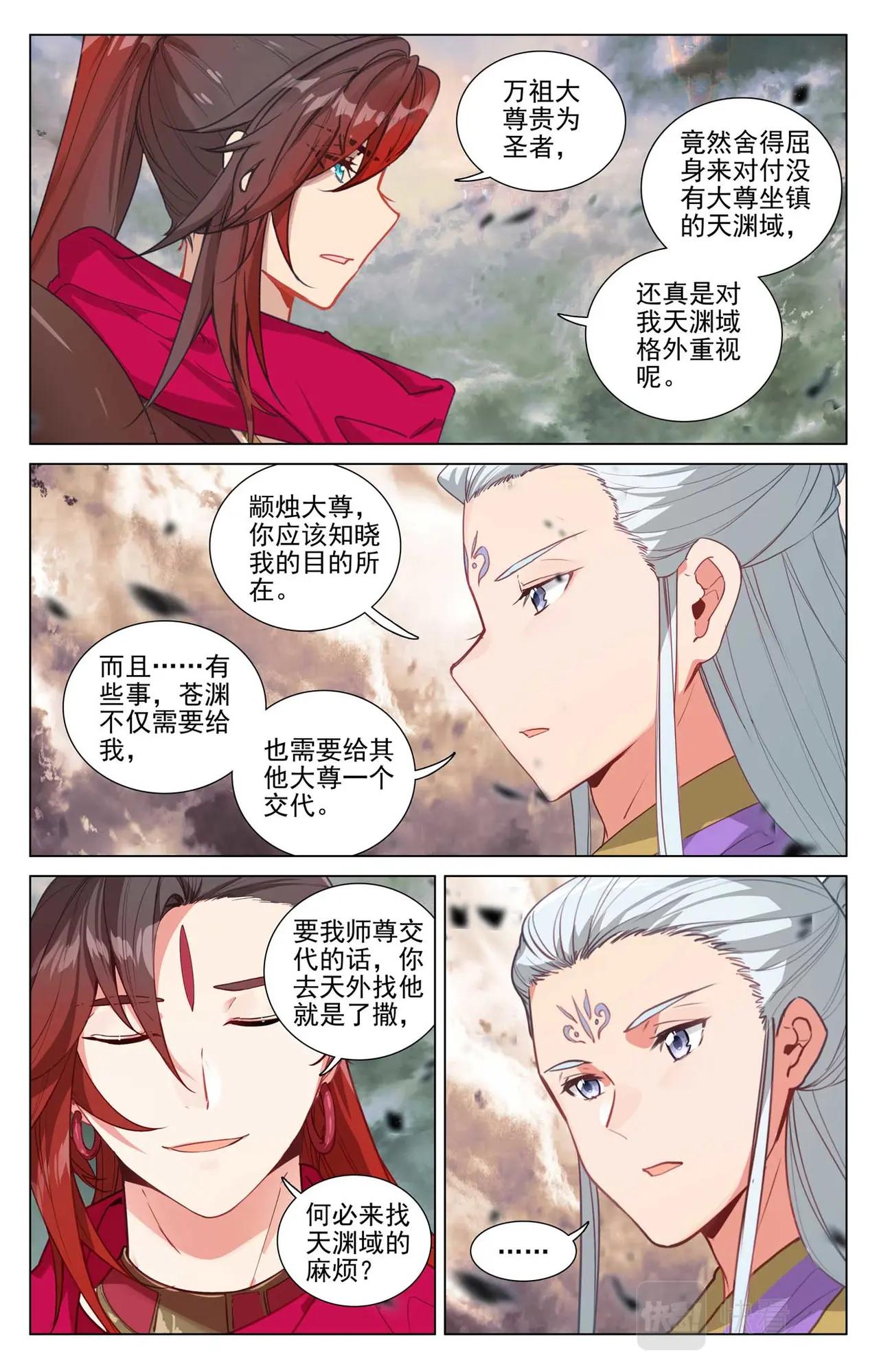 第506话：大尊现身（上） 第9页