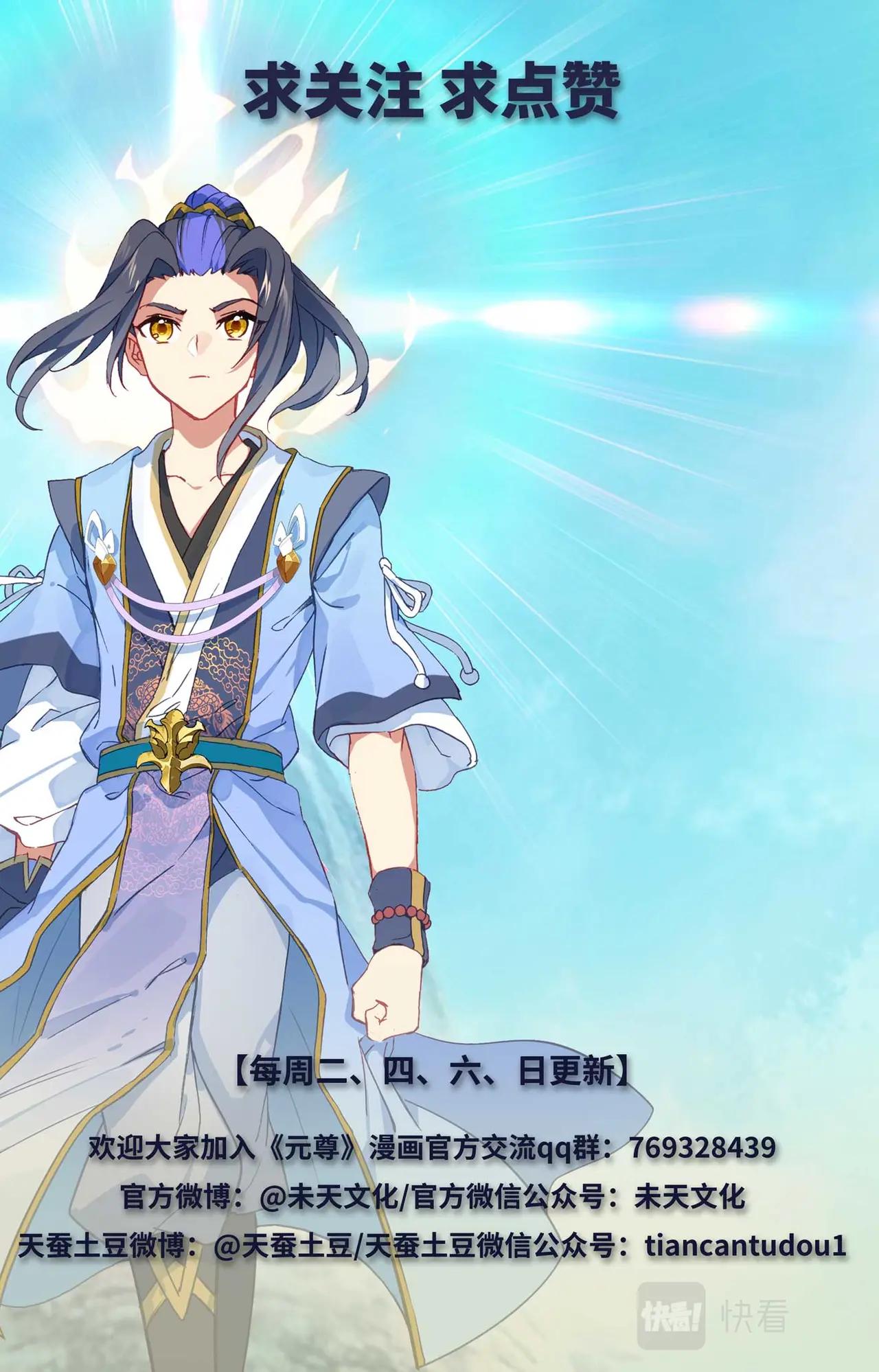 第506话：大尊现身（上） 第10页