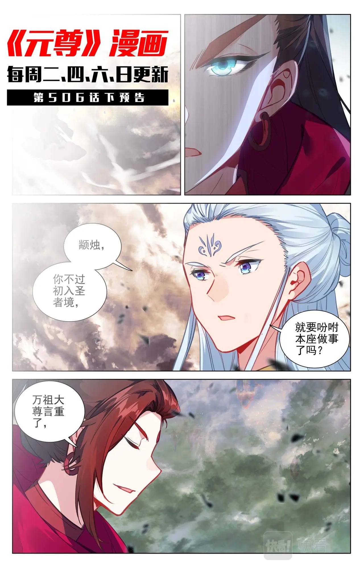 第506话：大尊现身（上） 第11页