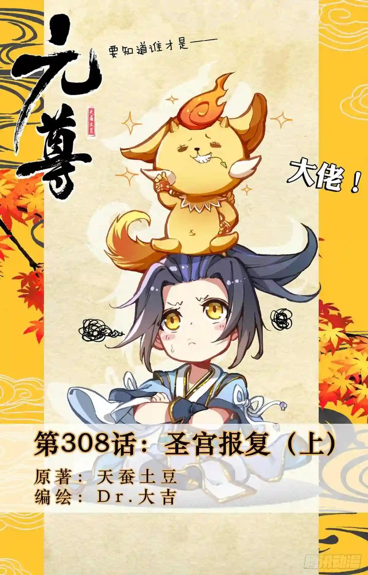 第308话:圣宫报复 上 第1页