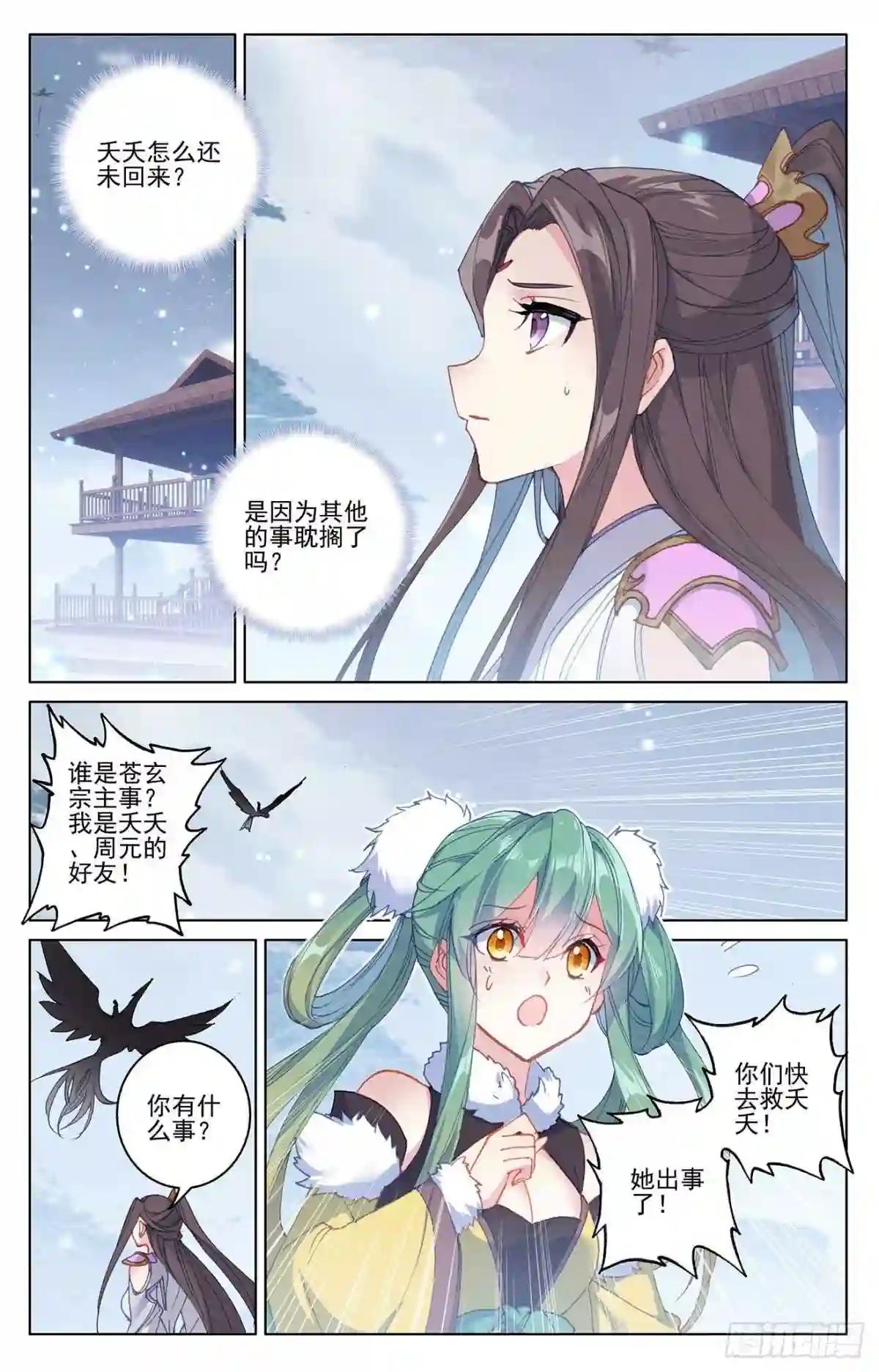 第308话:圣宫报复 上 第2页
