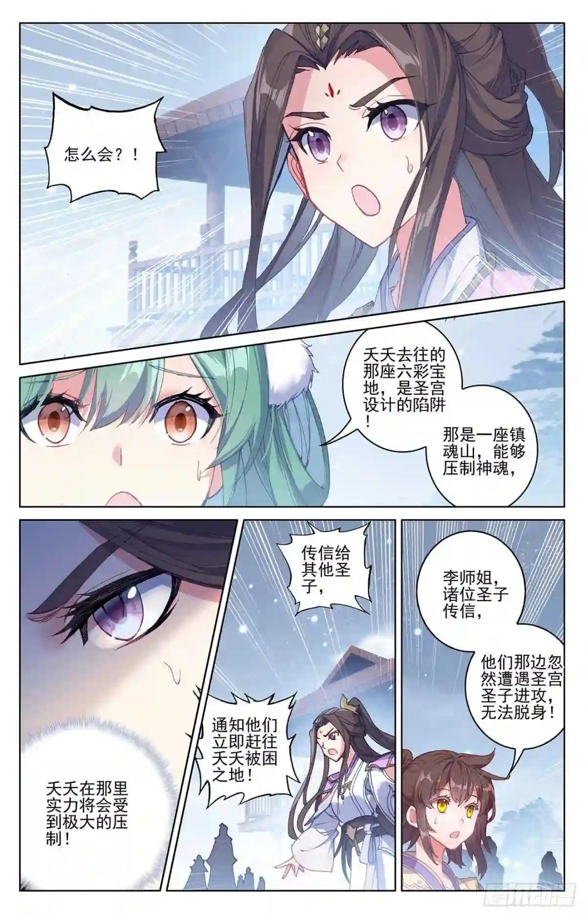第308话:圣宫报复 上 第3页
