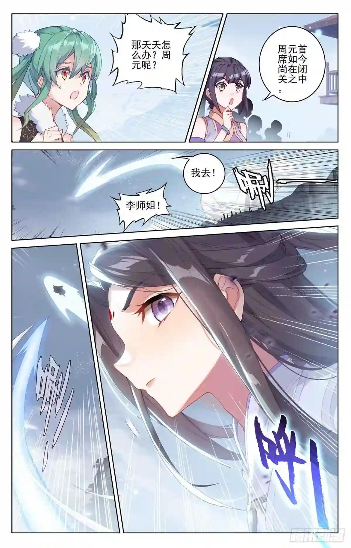 第308话:圣宫报复 上 第4页