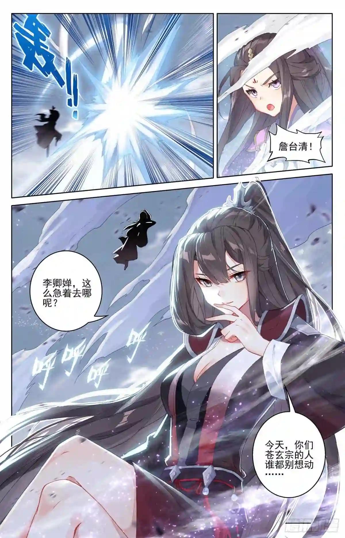 第308话:圣宫报复 上 第5页