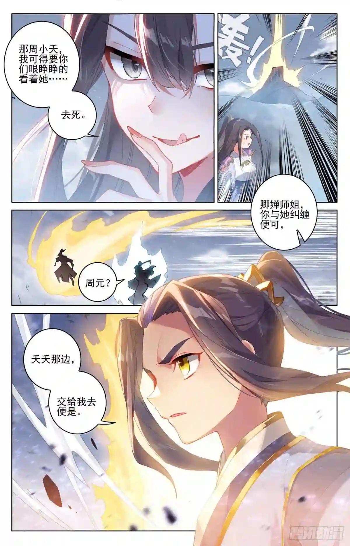 第308话:圣宫报复 上 第6页