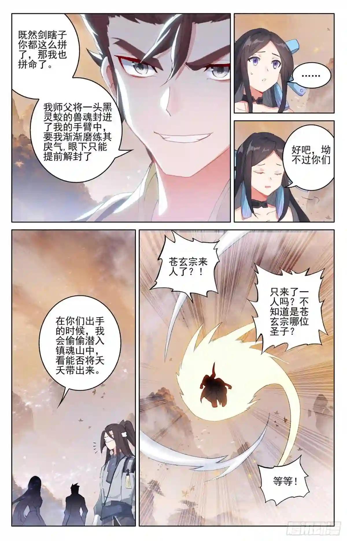 第308话:圣宫报复 上 第8页