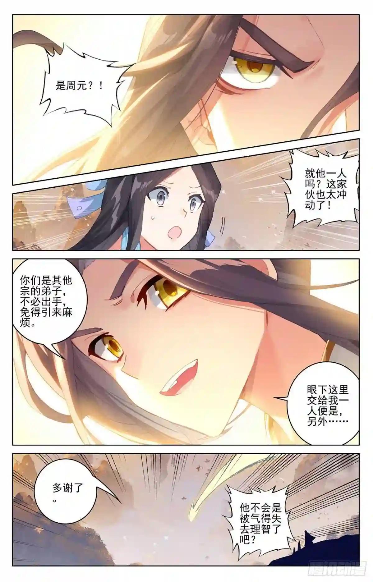 第308话:圣宫报复 上 第9页