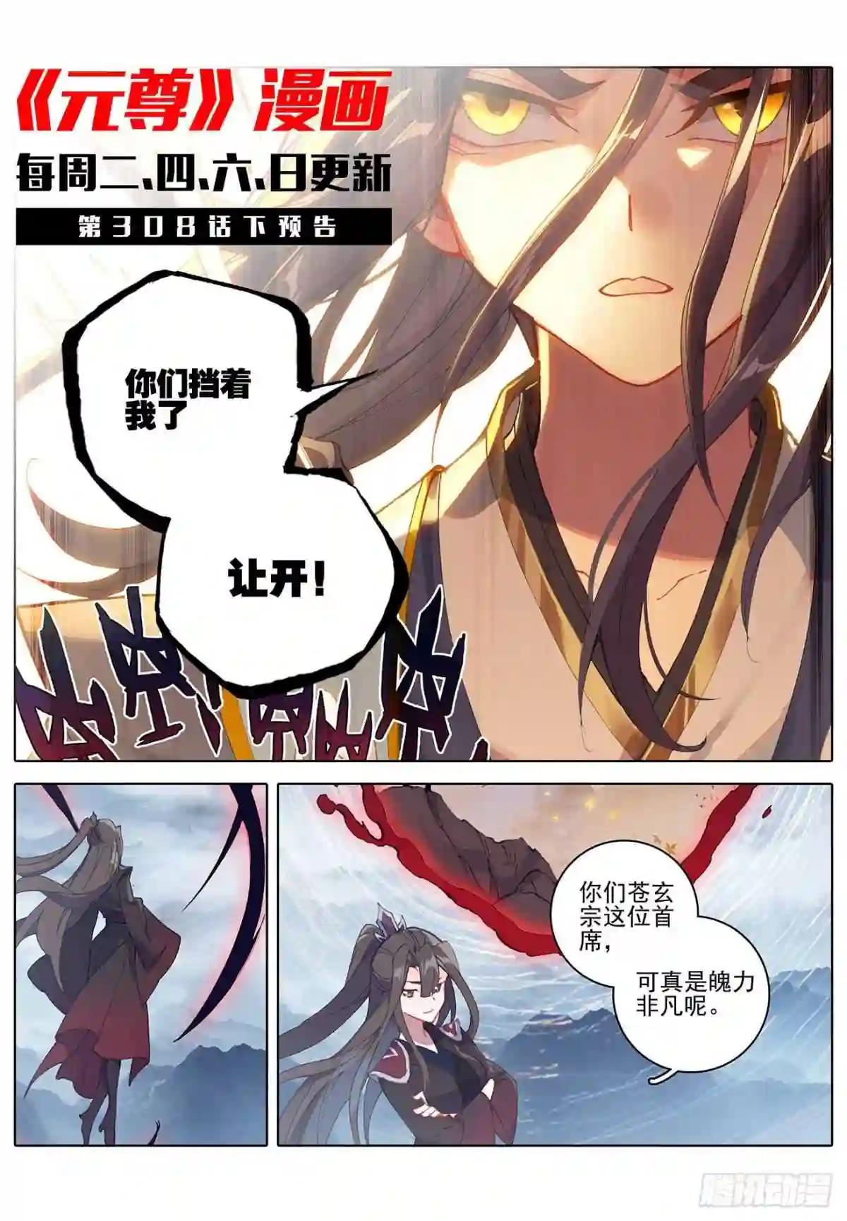 第308话:圣宫报复 上 第11页