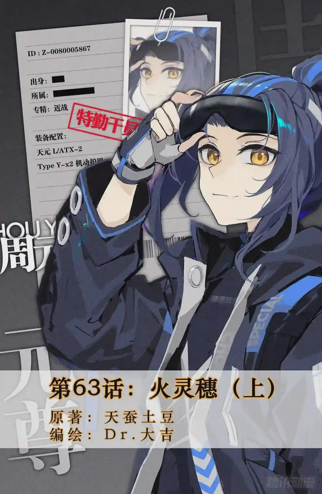 第63 话:火灵穗 上 第1页