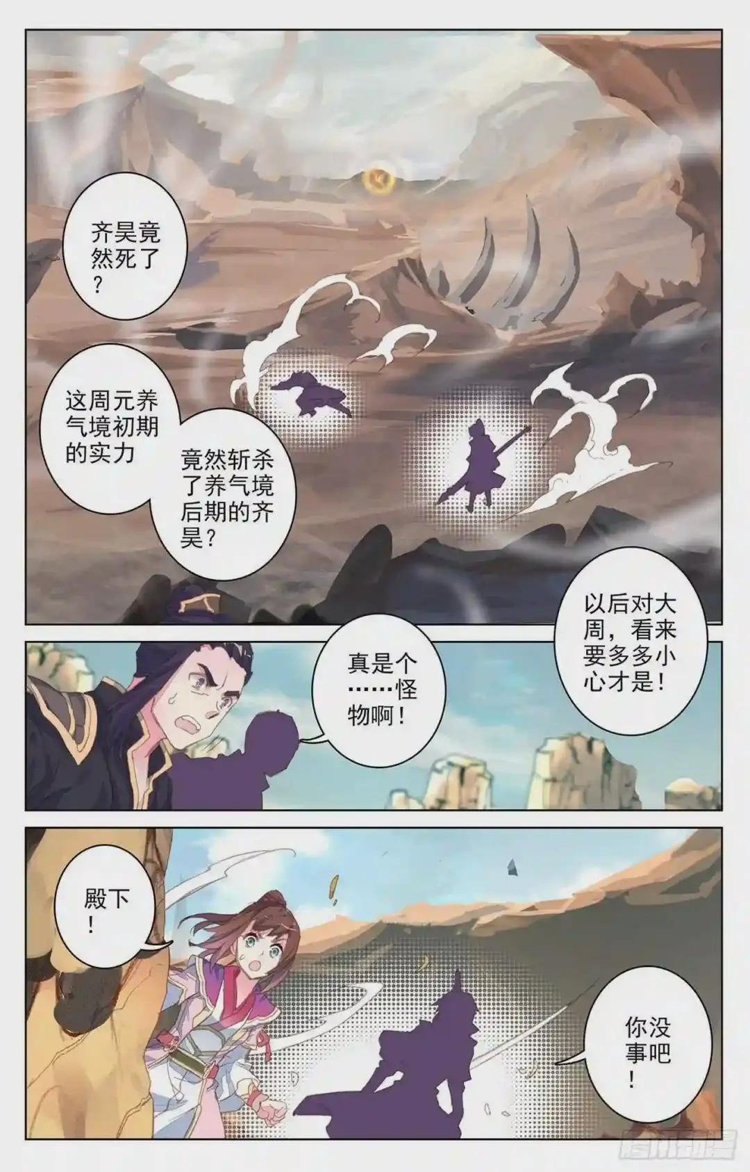 第63 话:火灵穗 上 第2页