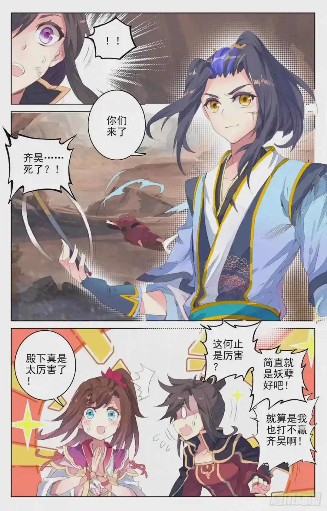 第63 话:火灵穗 上 第3页