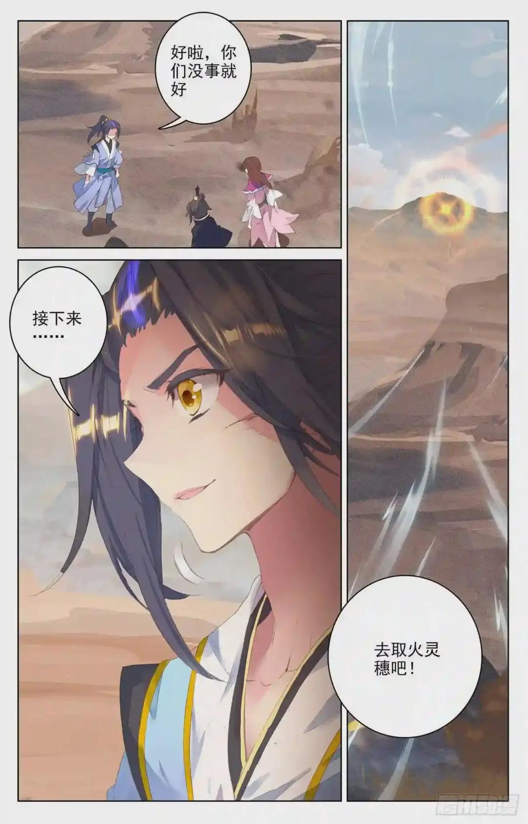 第63 话:火灵穗 上 第4页