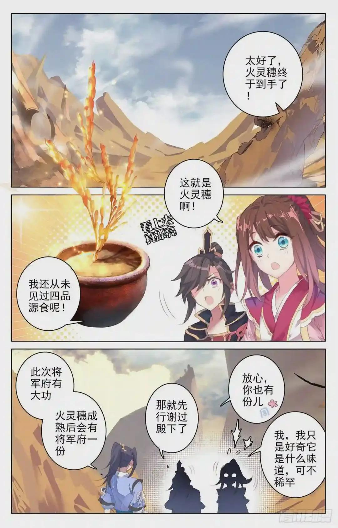 第63 话:火灵穗 上 第5页