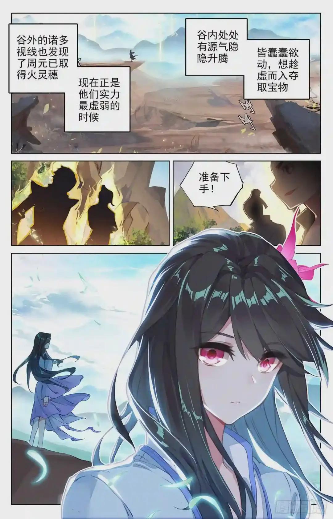 第63 话:火灵穗 上 第6页