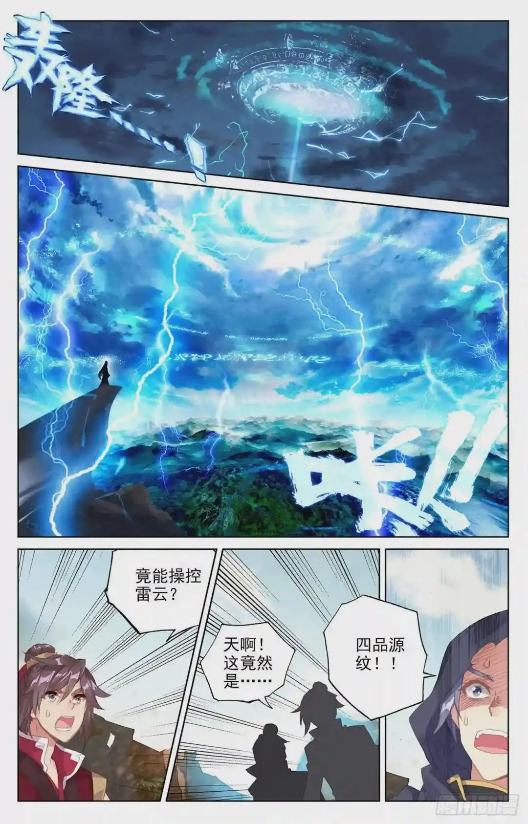 第63 话:火灵穗 上 第9页