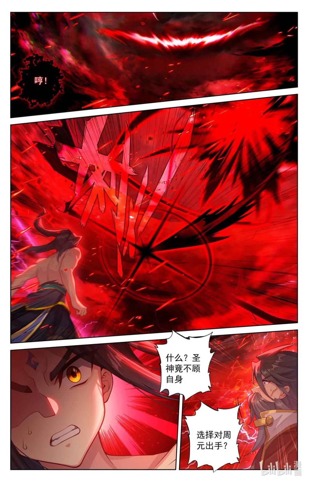 1268 第633话：二神初见（下） 第5页