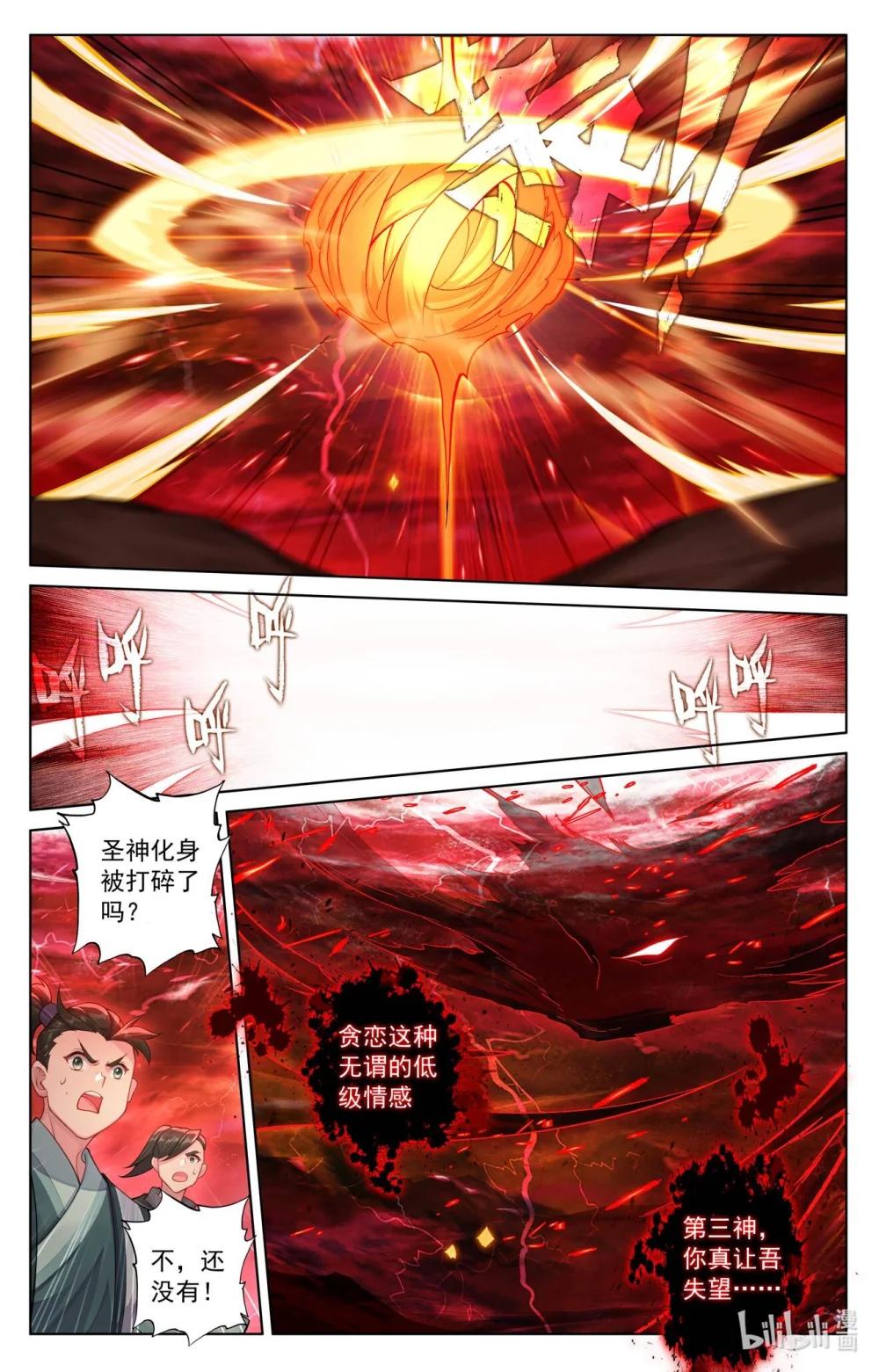 1268 第633话：二神初见（下） 第8页
