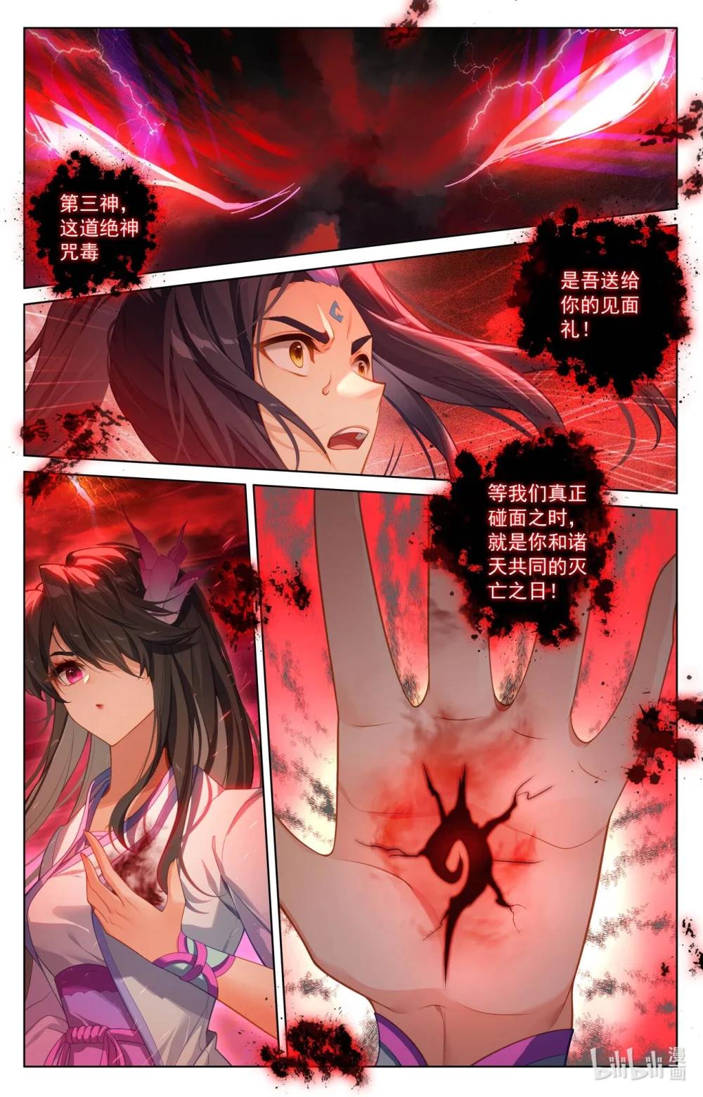 1268 第633话：二神初见（下） 第9页