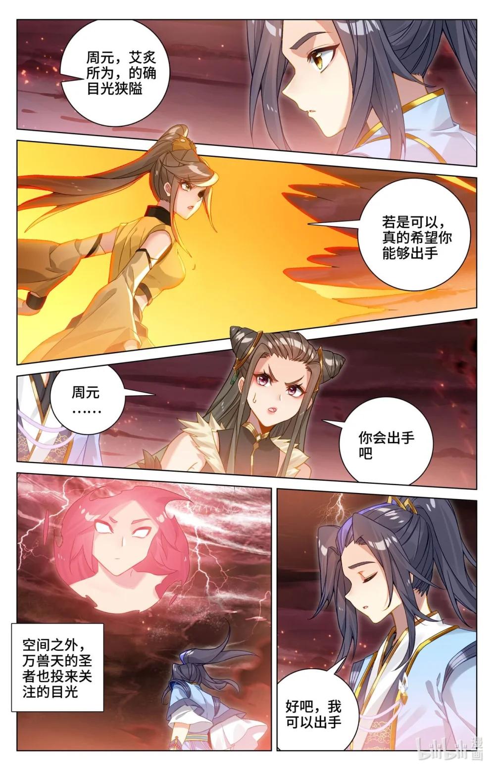 1168 第583话：蚩北算计（下） 第2页
