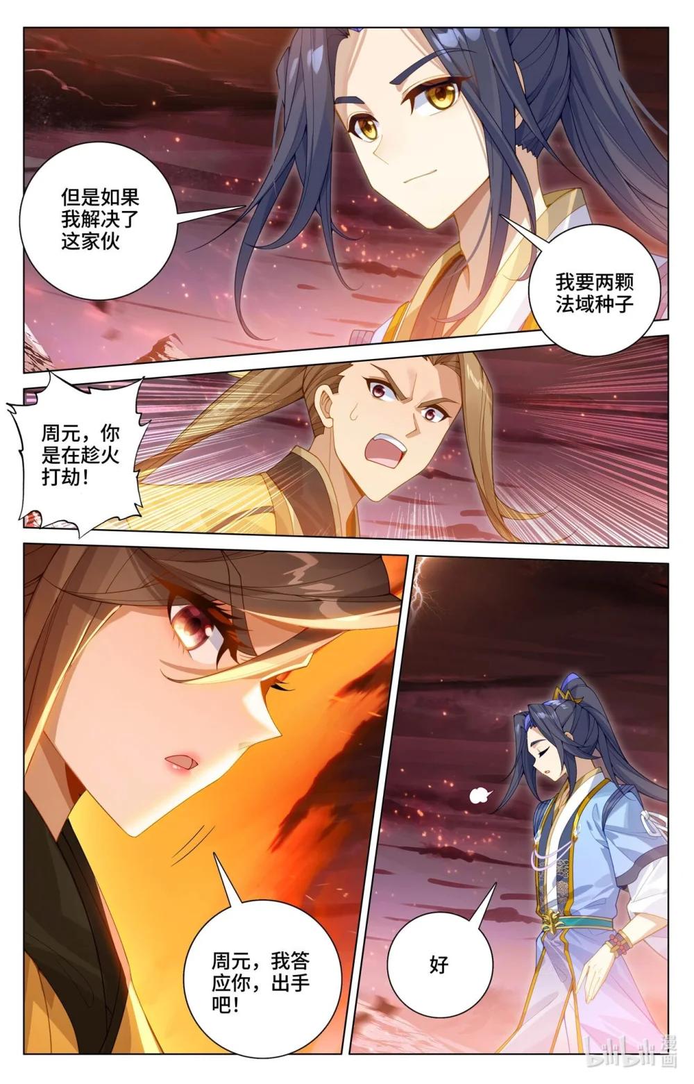 1168 第583话：蚩北算计（下） 第3页