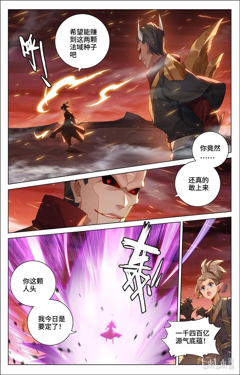 1168 第583话：蚩北算计（下） 第4页