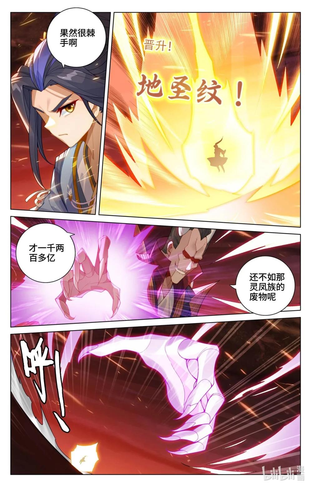 1168 第583话：蚩北算计（下） 第5页