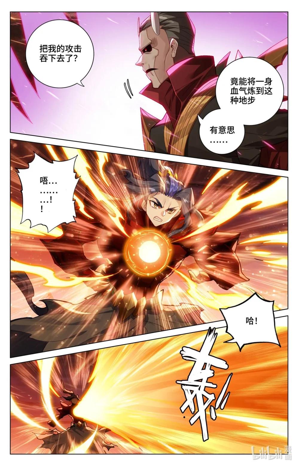 1168 第583话：蚩北算计（下） 第8页