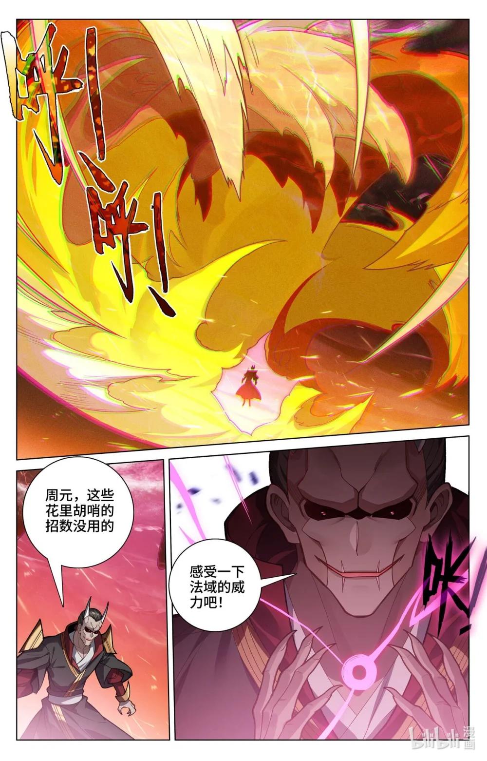 1168 第583话：蚩北算计（下） 第9页