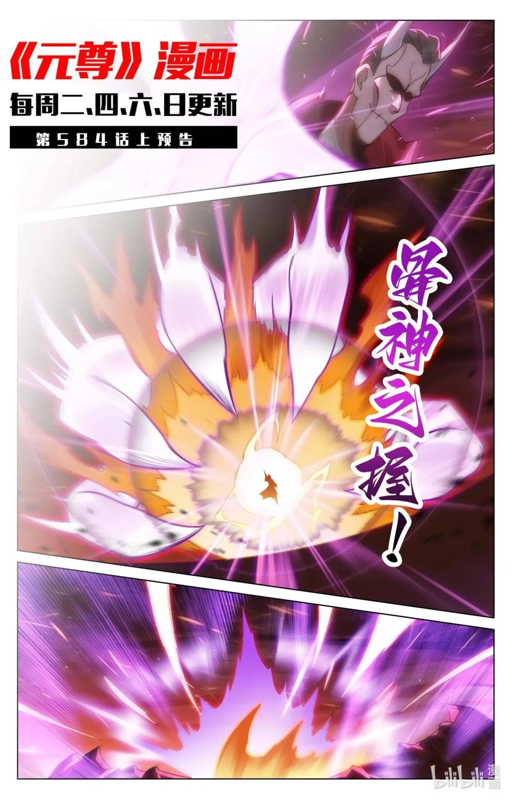 1168 第583话：蚩北算计（下） 第11页
