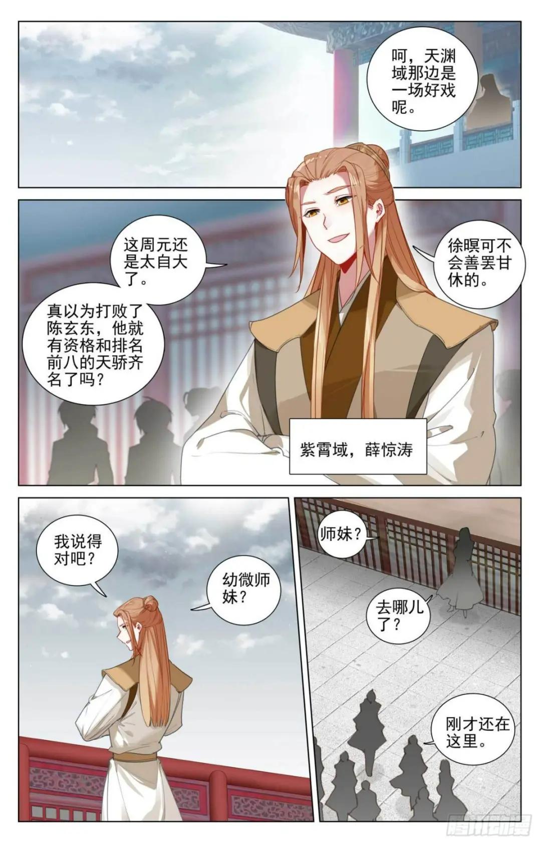 第435话：第七徐暝（下） 第2页