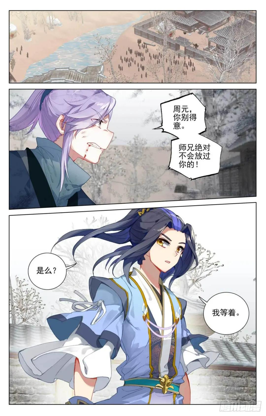 第435话：第七徐暝（下） 第3页